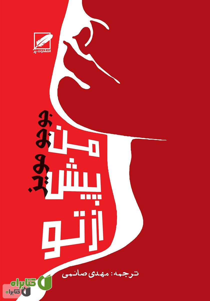 کتاب من پیش از تو