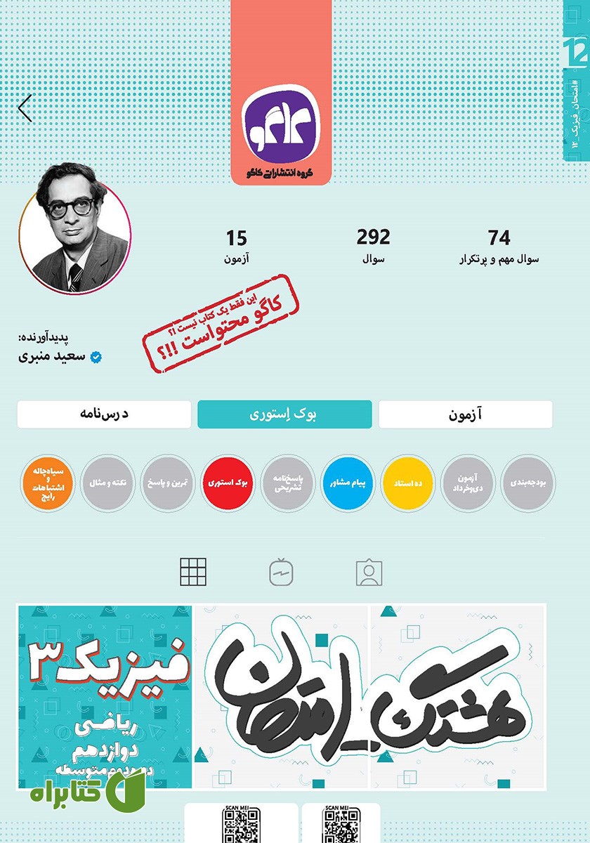 کتاب هشتگ امتحان فیزیک 3 پایه دوازدهم ریاضی