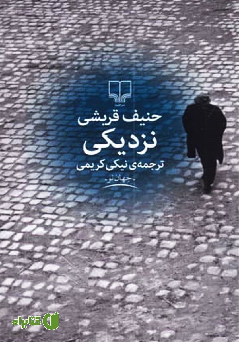 کتاب نزدیکی