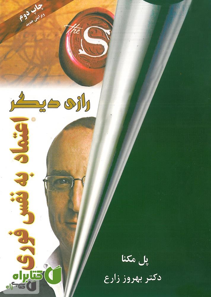 کتاب اعتماد به نفس فوری