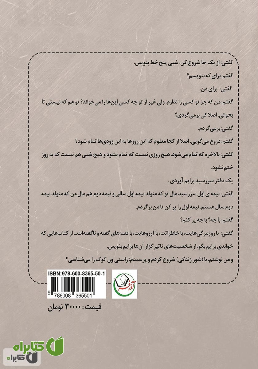 پشت جلد کتاب از آبی بیداری تا سرخ‌ترین خواب
