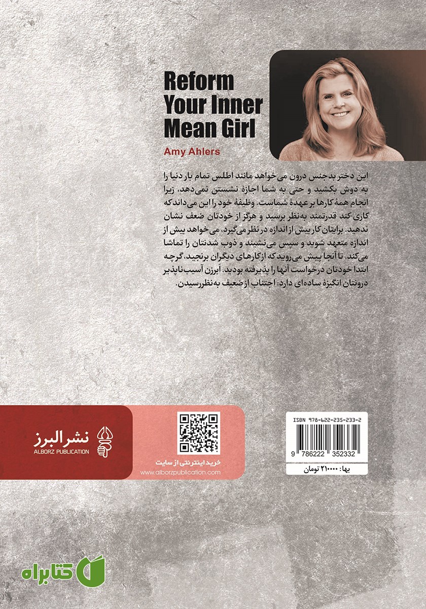 پشت جلد کتاب دختر بدجنس درون