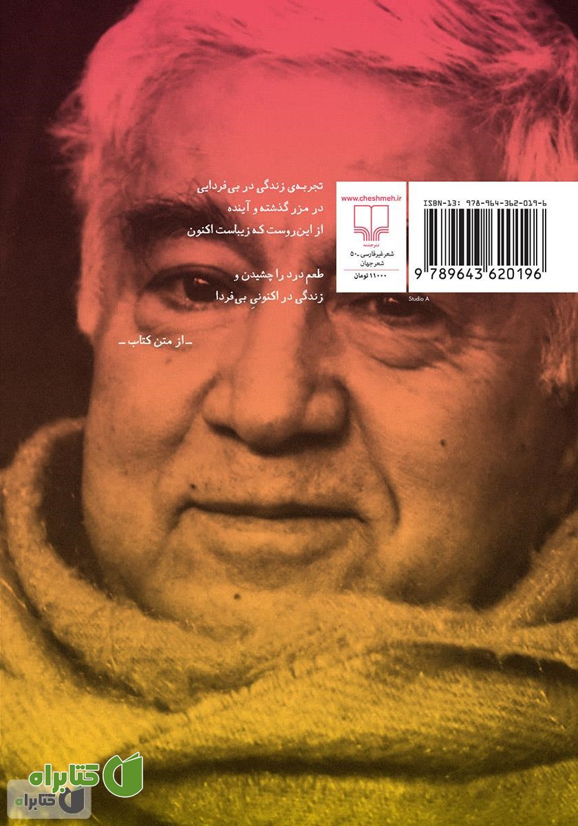پشت جلد کتاب بیهوده می‌بارد این باران