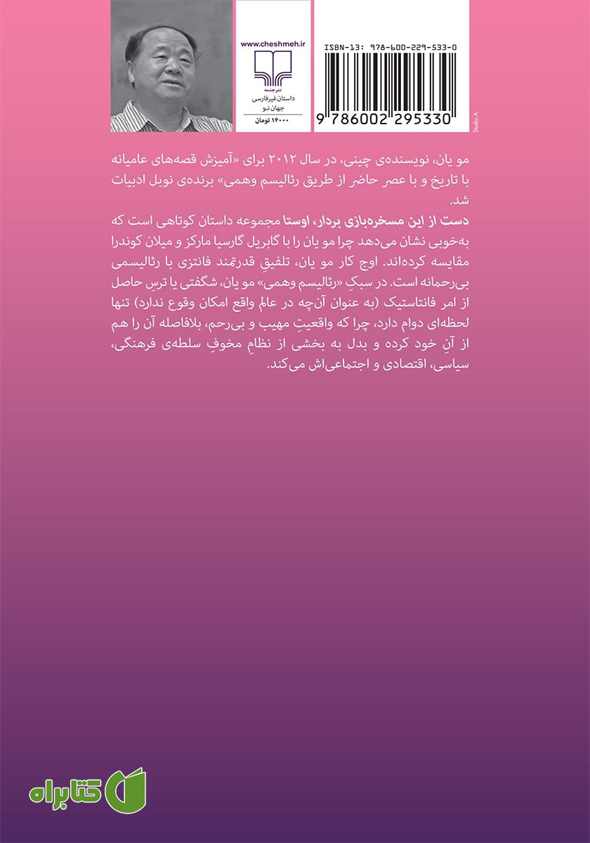 پشت جلد کتاب دست از این مسخره بازی بردار، اوستا
