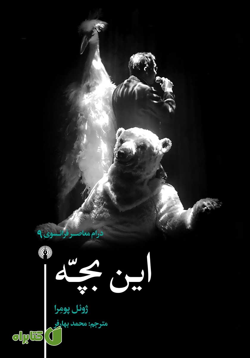 کتاب این بچه