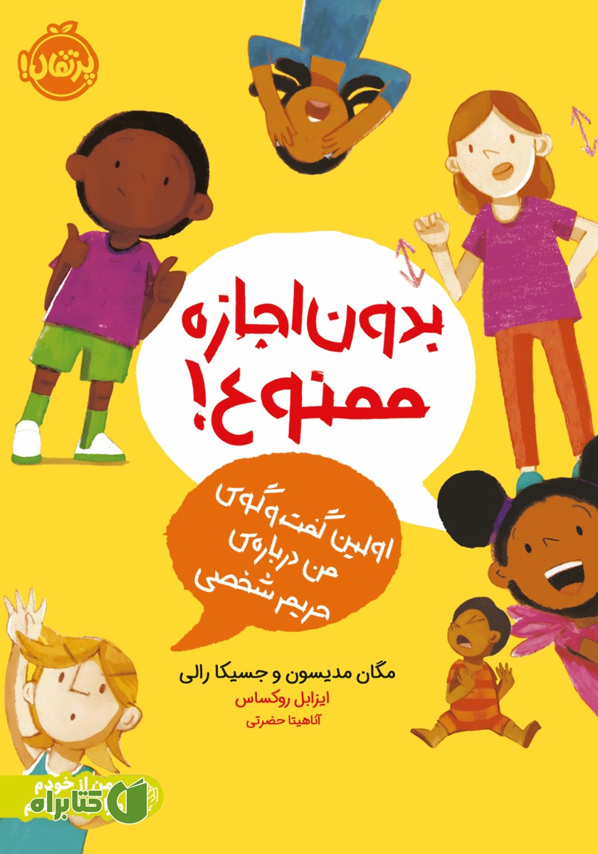 کتاب بدون اجازه ممنوع!