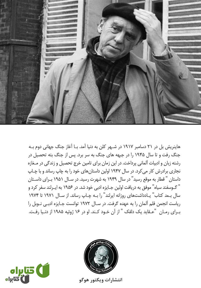 پشت جلد کتاب یک ساعت انتظار