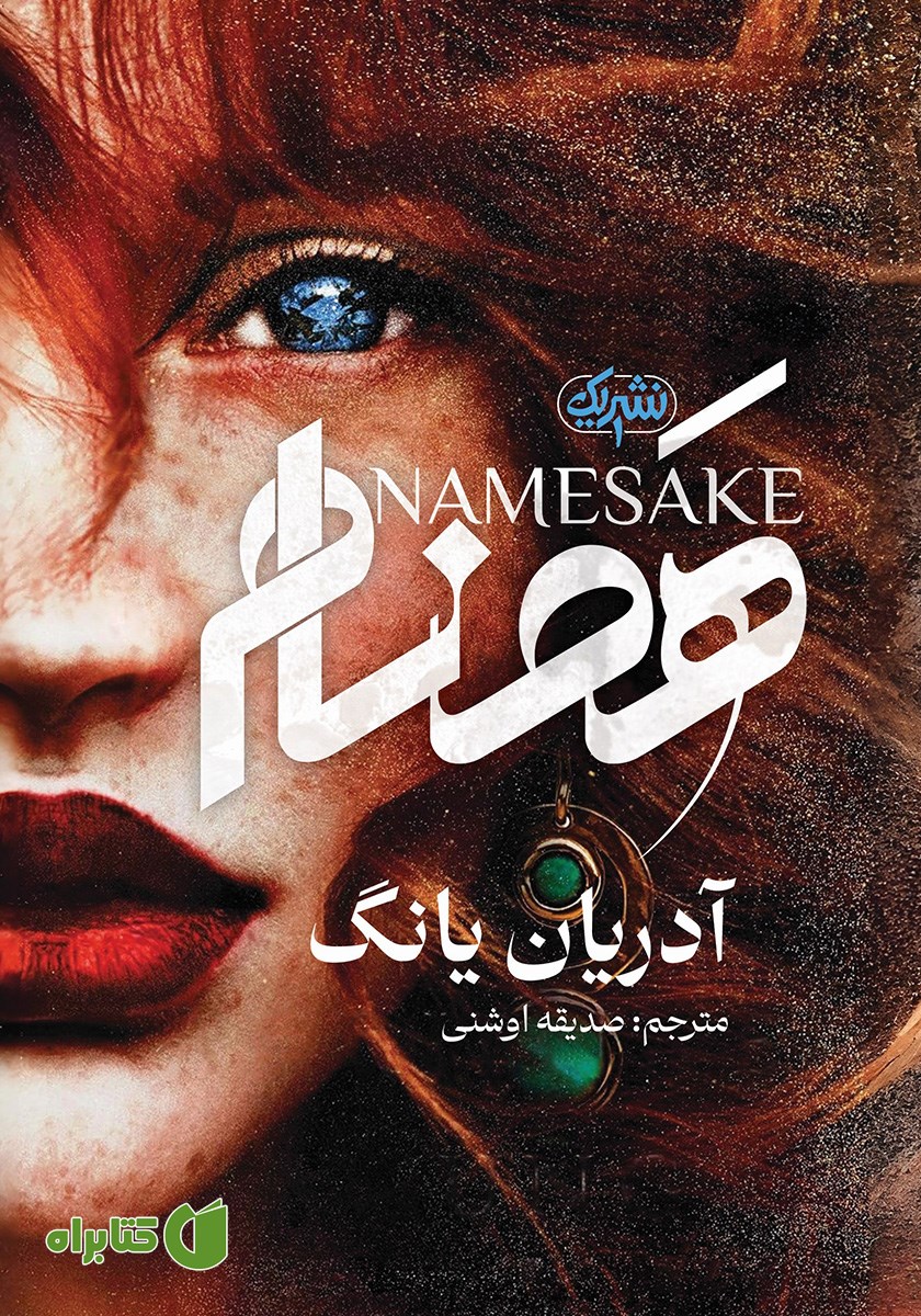 کتاب همنام