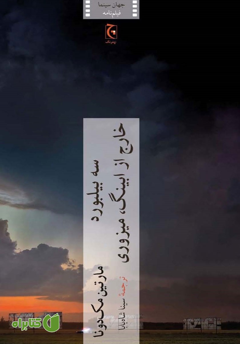 کتاب سه بیلبورد خارج از ابینگ، میزوری