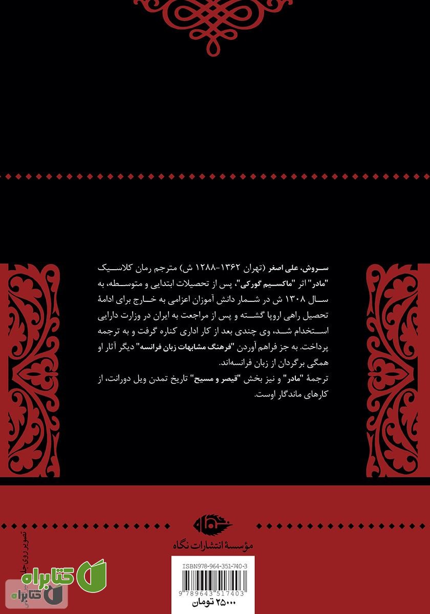 پشت جلد کتاب مادر