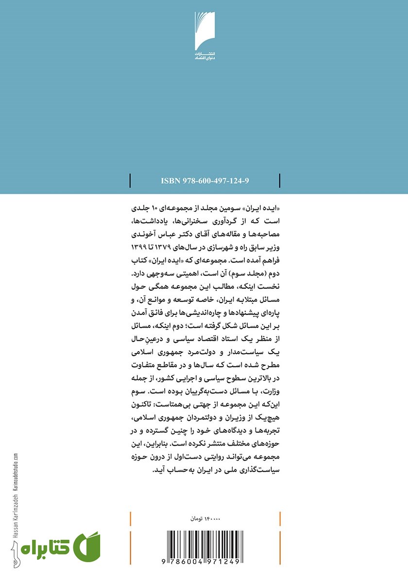 پشت جلد کتاب ایده‌ی ایران