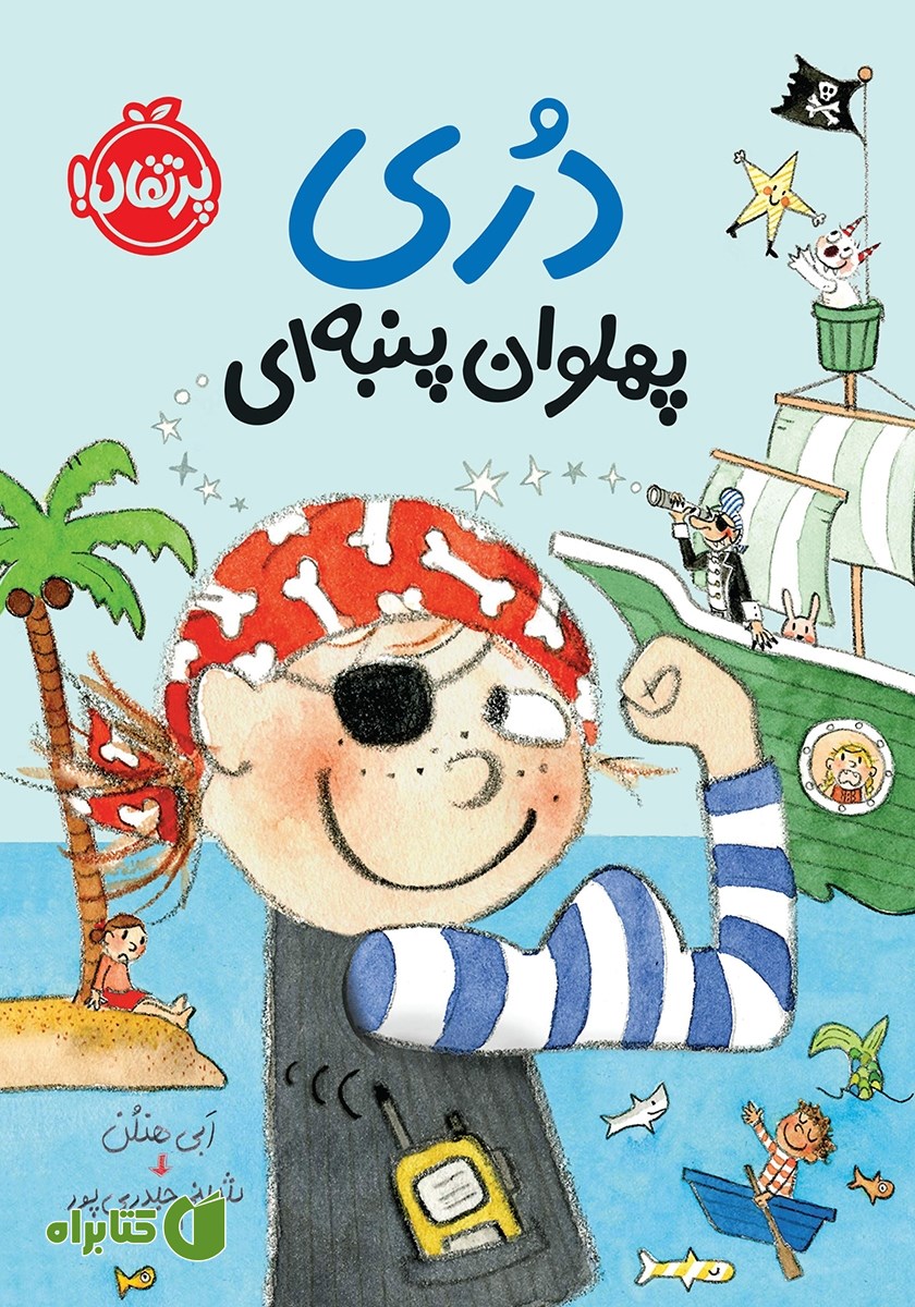 کتاب دری پهلوان پنبه‌ای