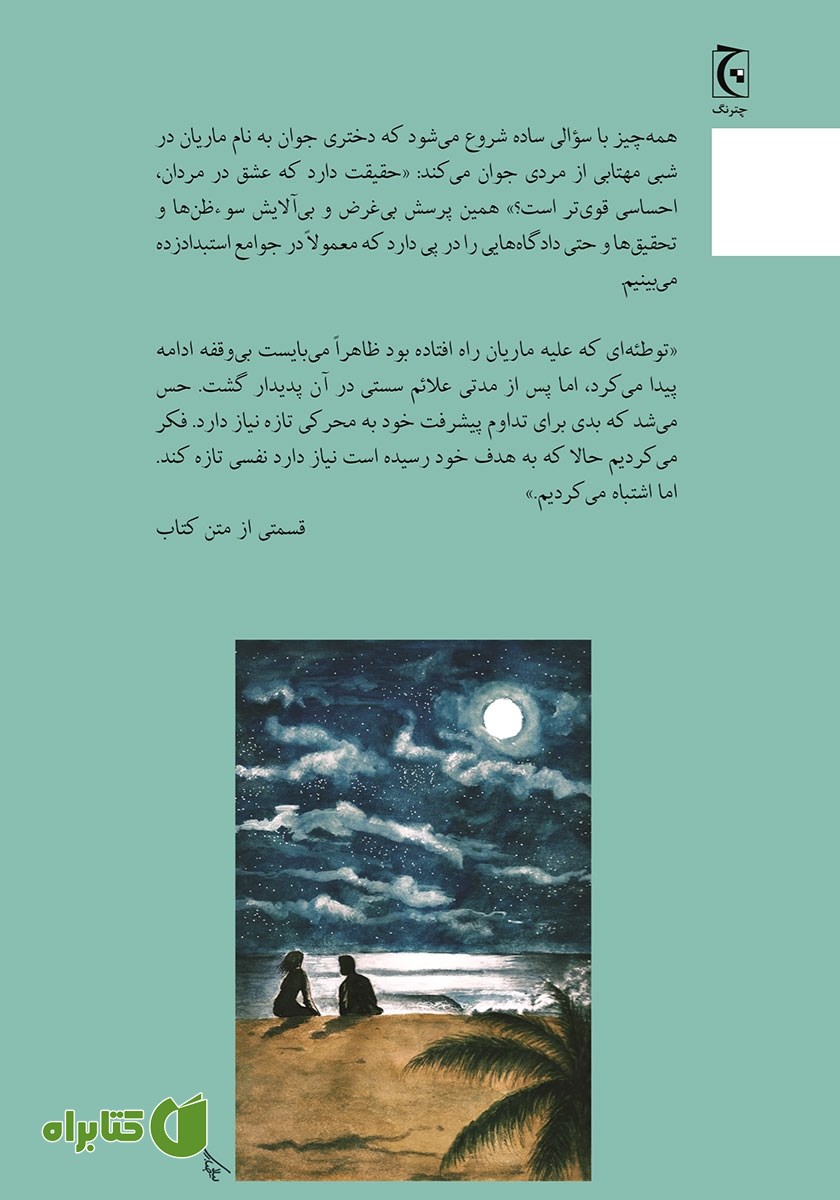 پشت جلد کتاب مهتاب
