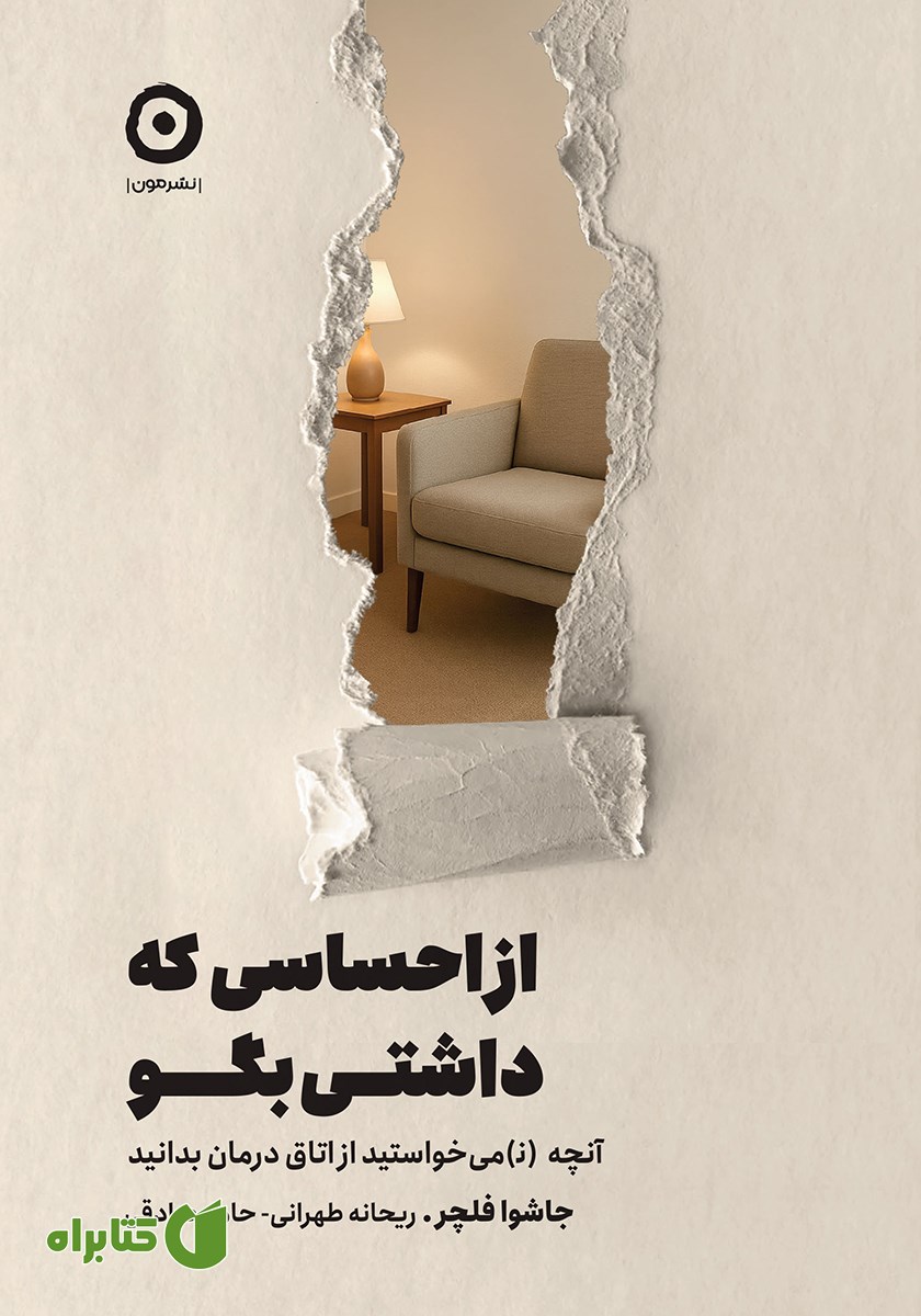 کتاب از احساسی که داشتی بگو