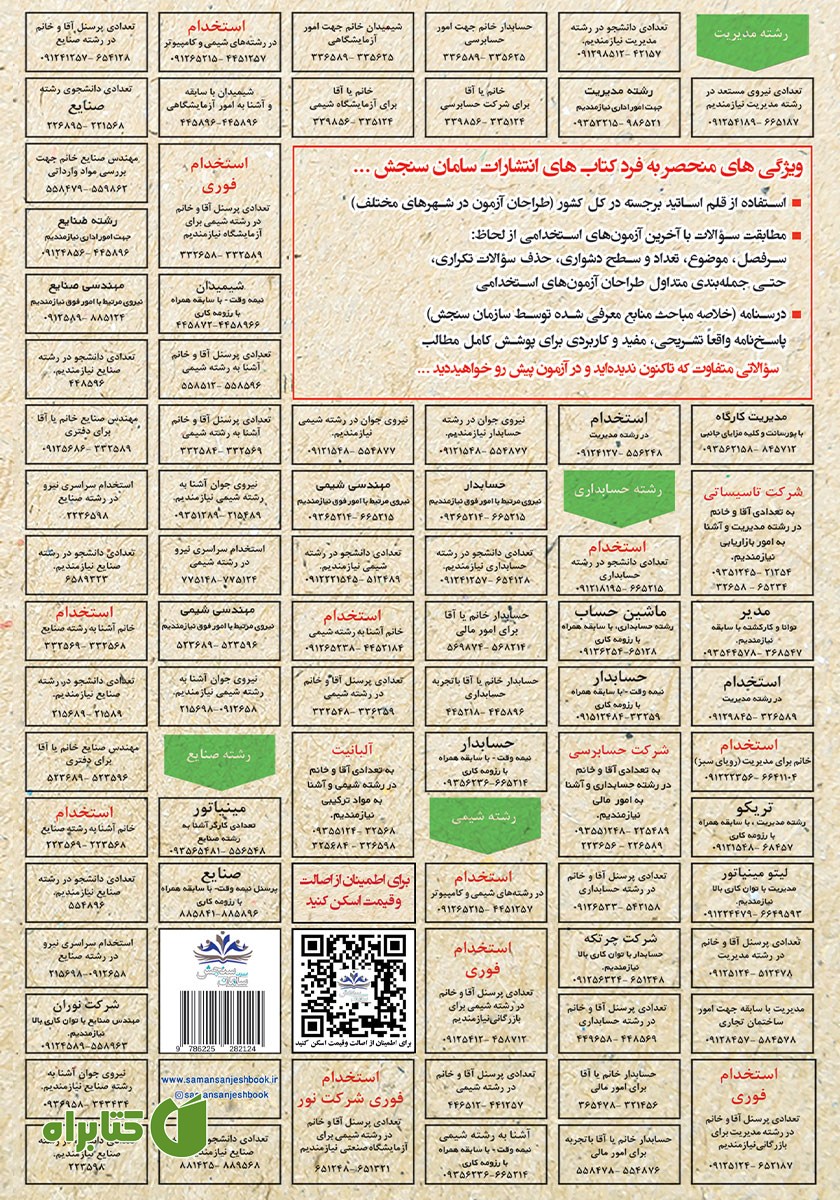 پشت جلد کتاب استخدامی حقوق بیمه