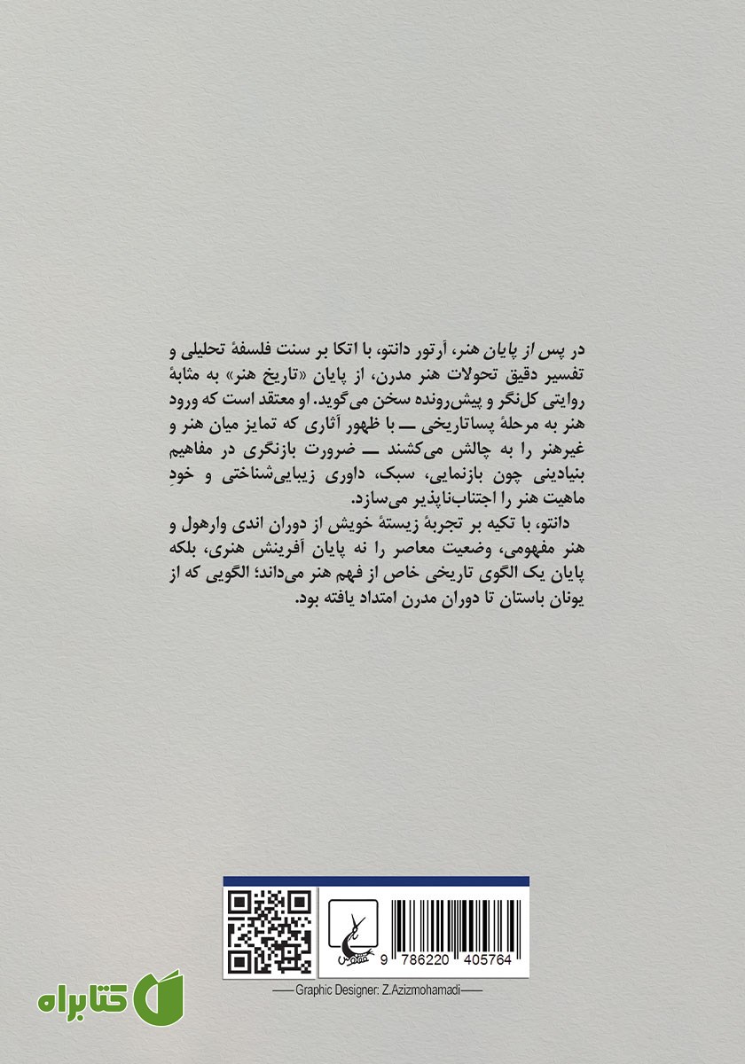 پشت جلد کتاب پس از پایان هنر