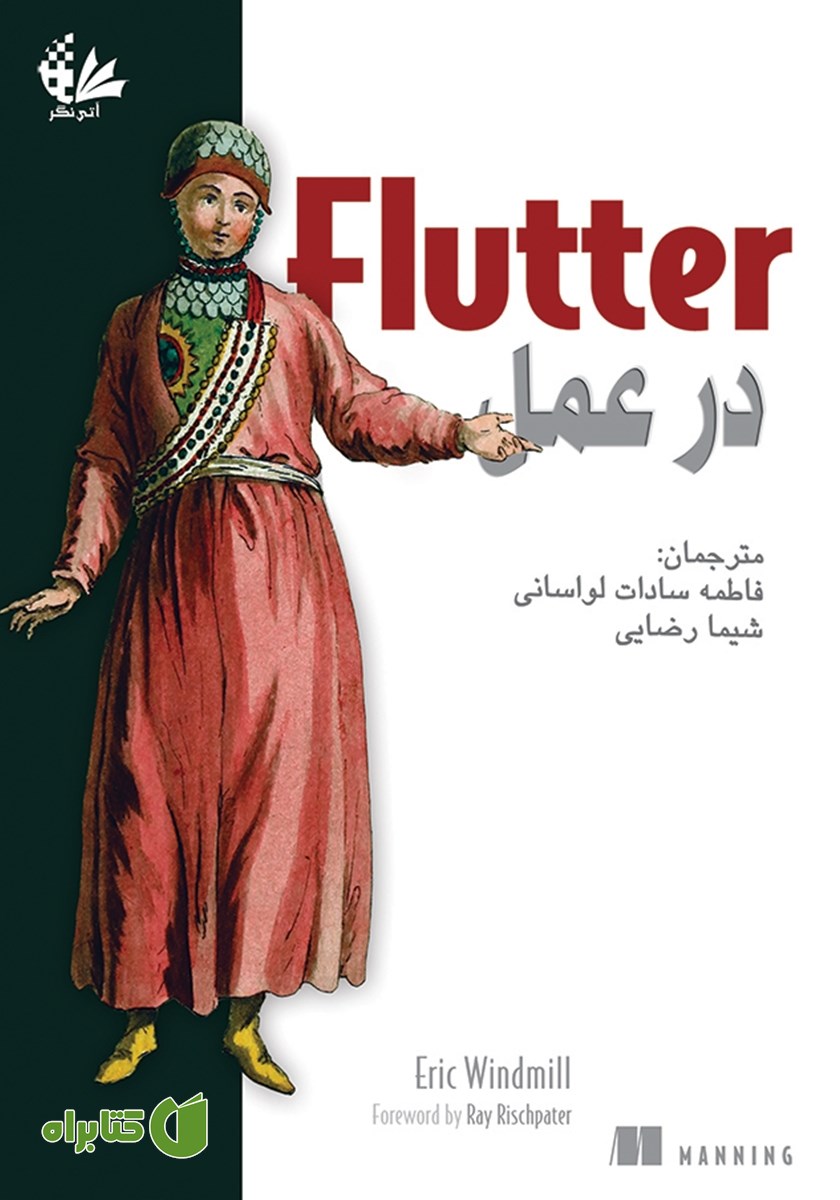 کتاب Flutter در عمل