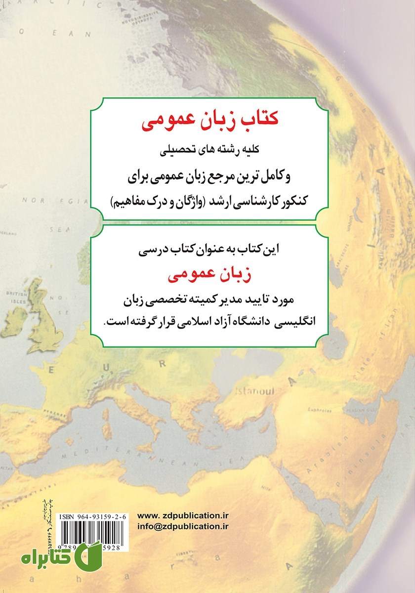 پشت جلد کتاب General English Through Reading