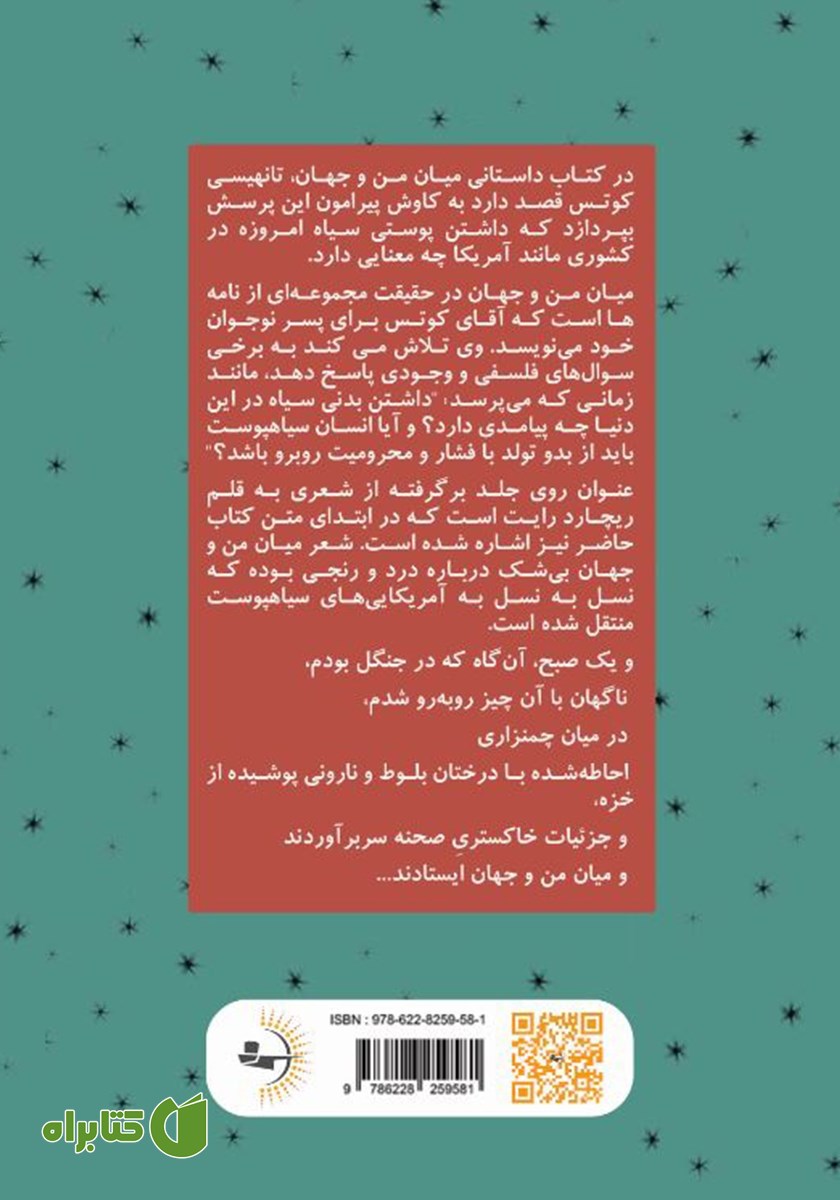 پشت جلد کتاب میان من و جهان