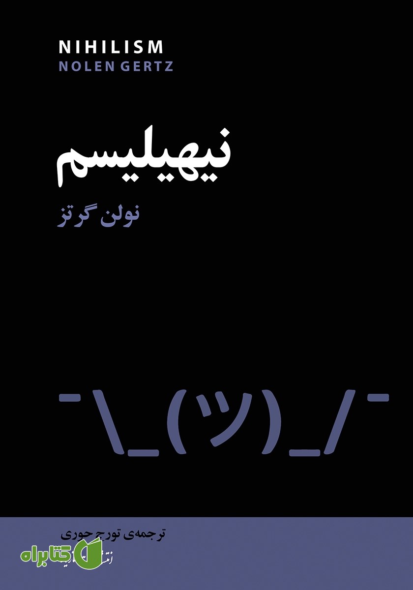 کتاب نیهیلیسم