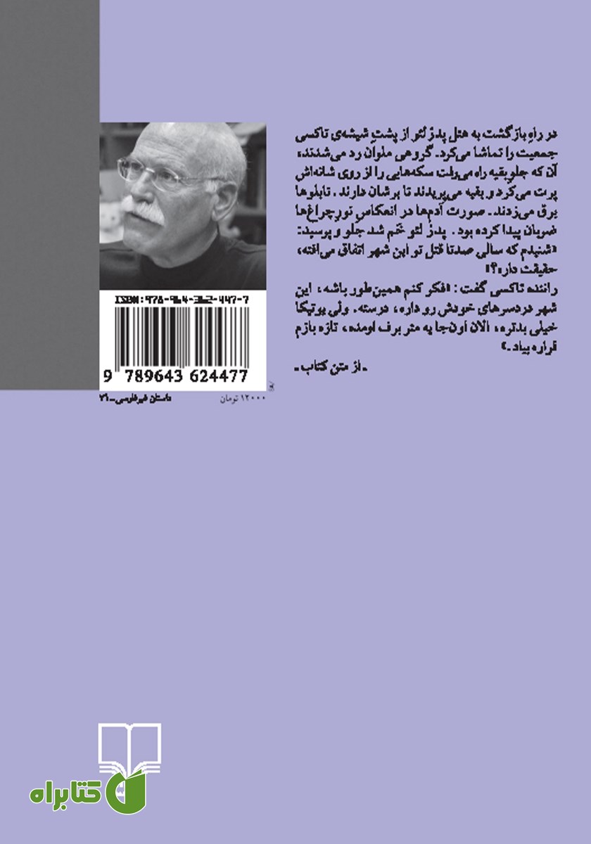 پشت جلد کتاب گداها همیشه با ما هستند