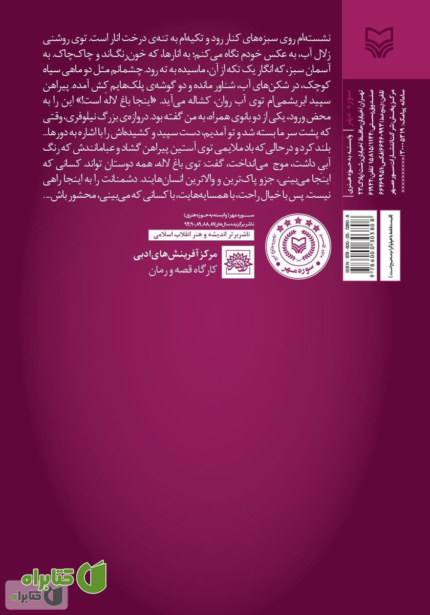 پشت جلد کتاب عروسی در باران