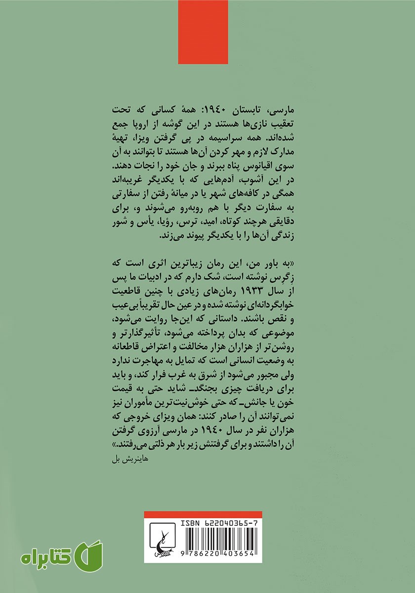 پشت جلد کتاب ترانزیت