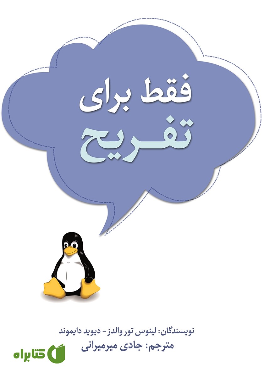 کتاب فقط برای تفریح