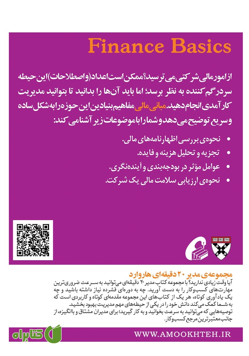 پشت جلد کتاب مبانی مالی