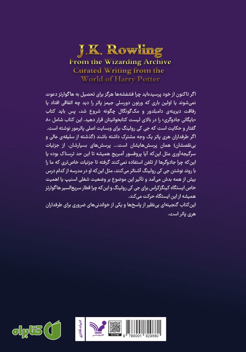 پشت جلد کتاب بایگانی جادوگری