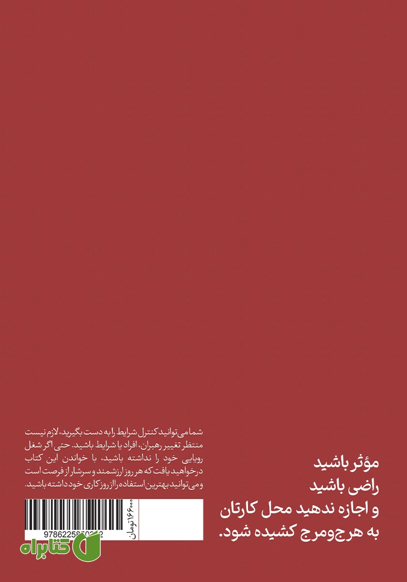 پشت جلد کتاب از روز کاری خود نهایت استفاده را ببرید