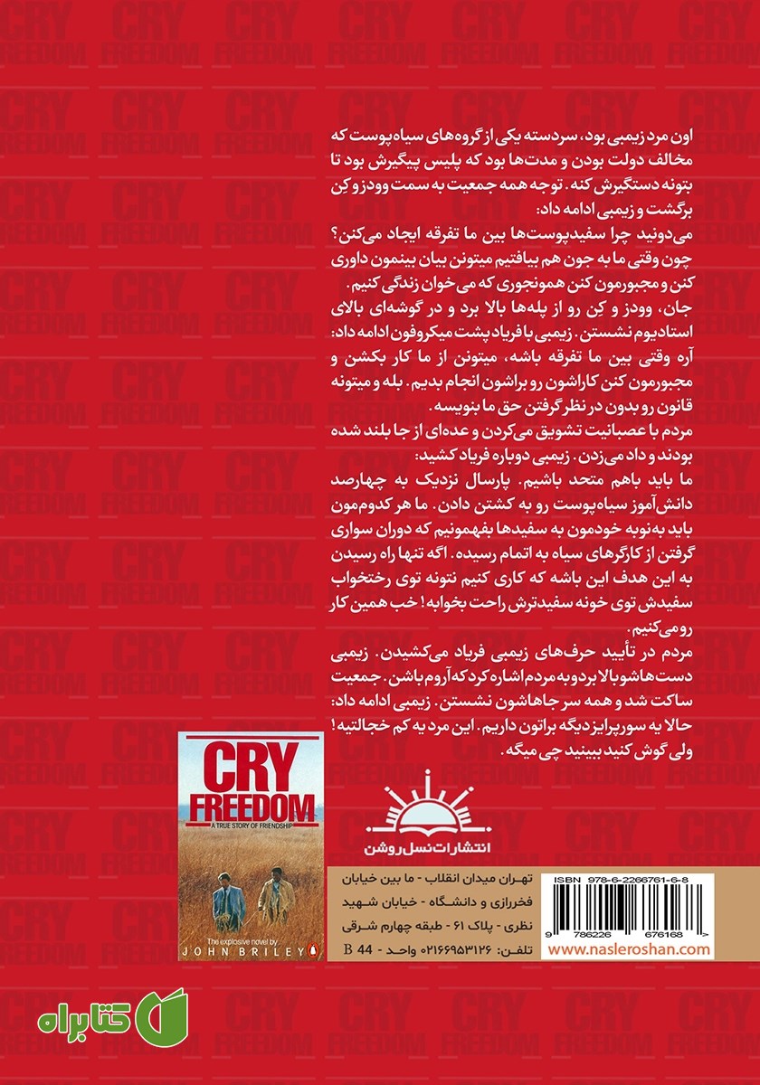 پشت جلد کتاب آزادی را فریاد کن
