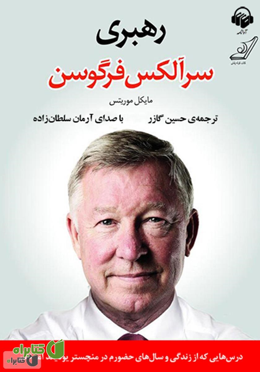 کتاب صوتی رهبری