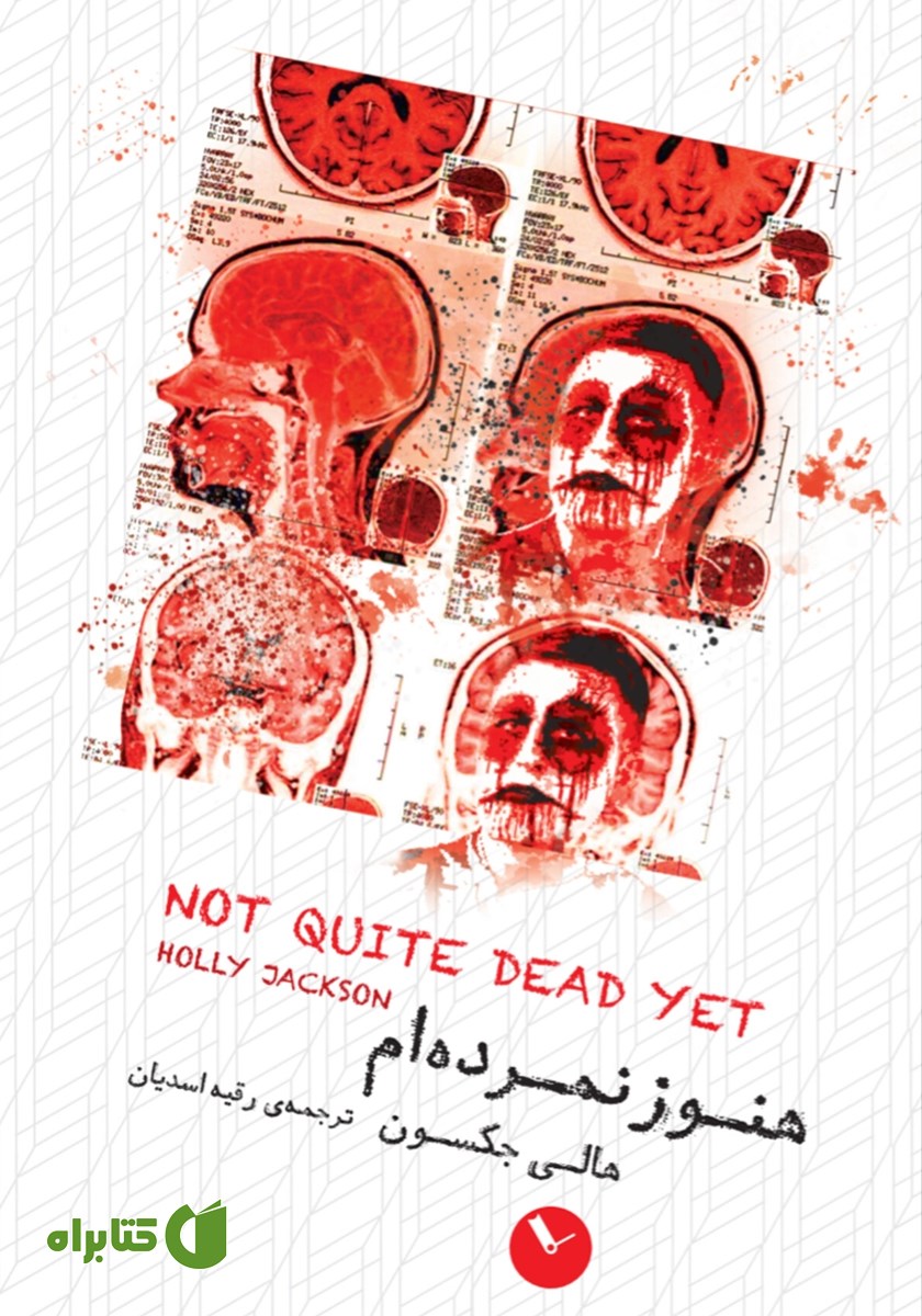 کتاب هنوز نمرده‌ام