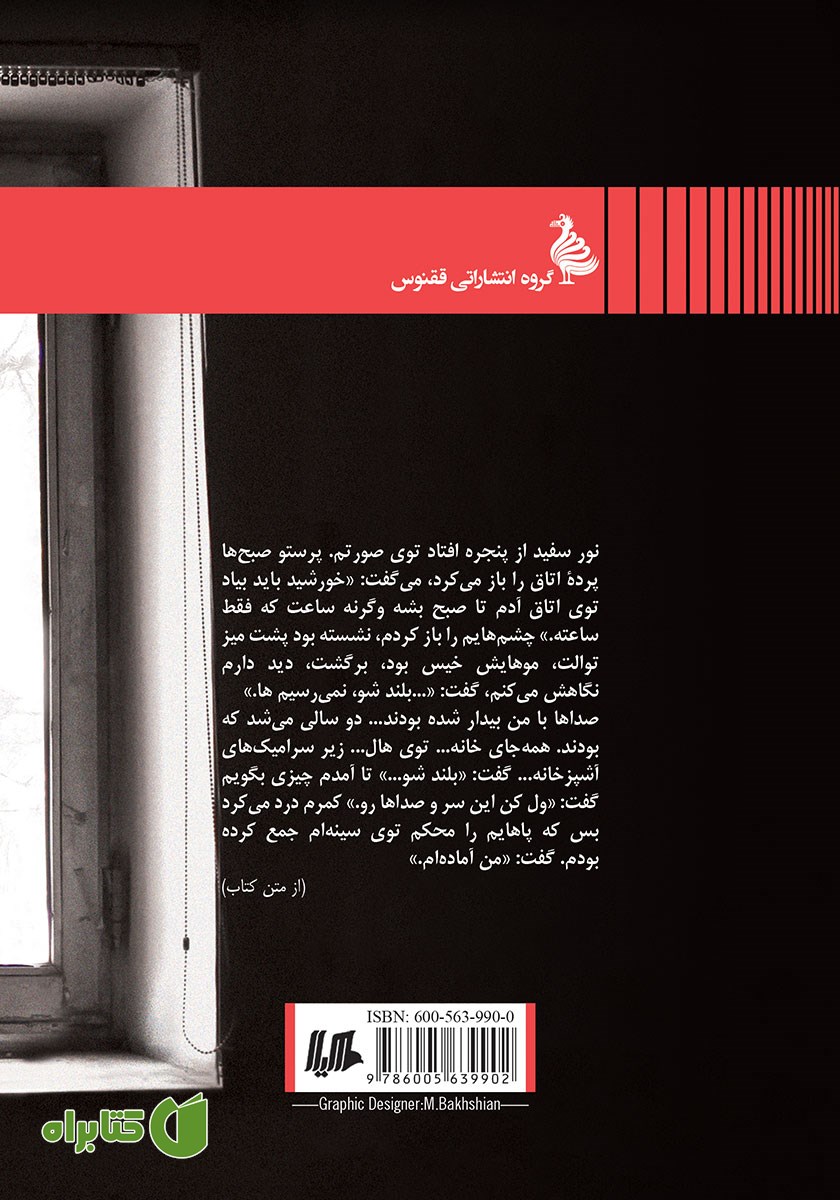 پشت جلد کتاب تاخون