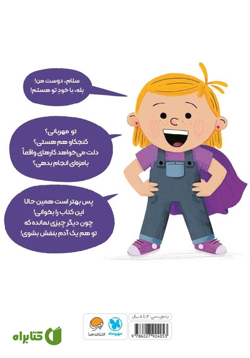 پشت جلد کتاب دنیا به آدم‌های بنفش بیشتری نیاز دارد!