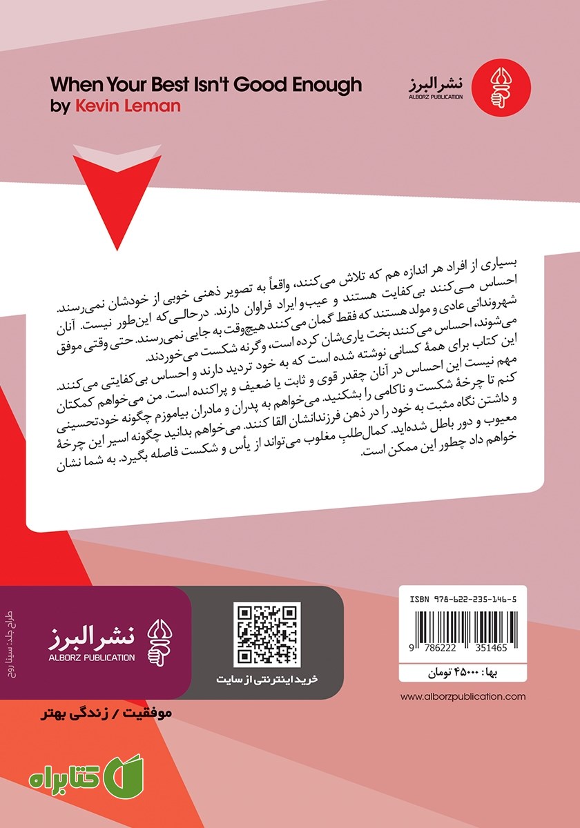پشت جلد کتاب وقتی بهترین تو کافی نیست