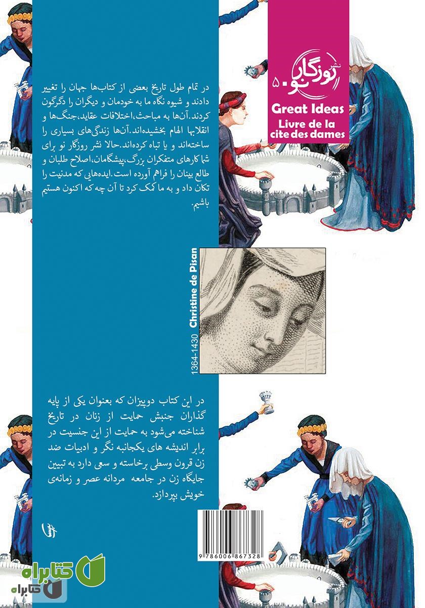 پشت جلد کتاب شهر بانوان