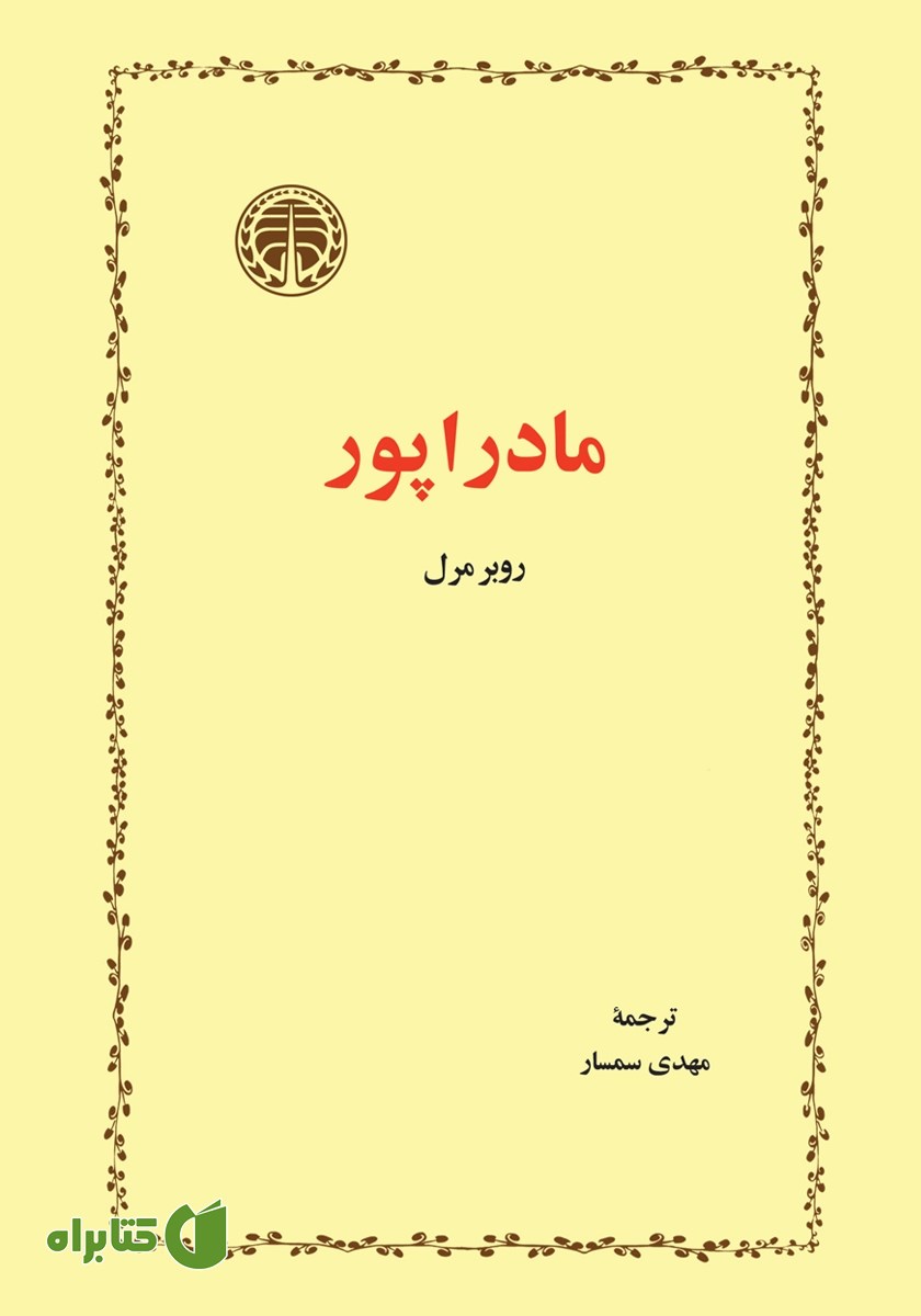 کتاب مادراپور