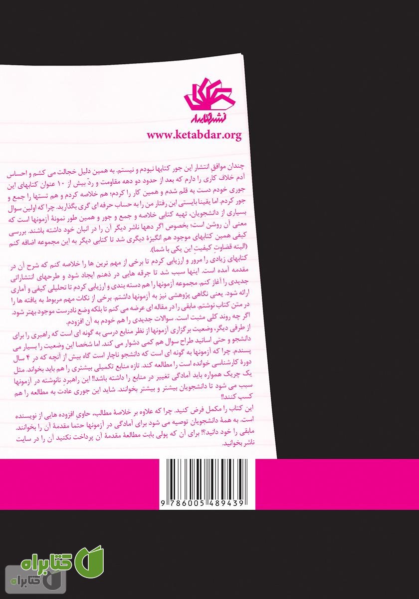 پشت جلد کتاب خلاصه مباحث کتابداری و اطلاع‌رسانی