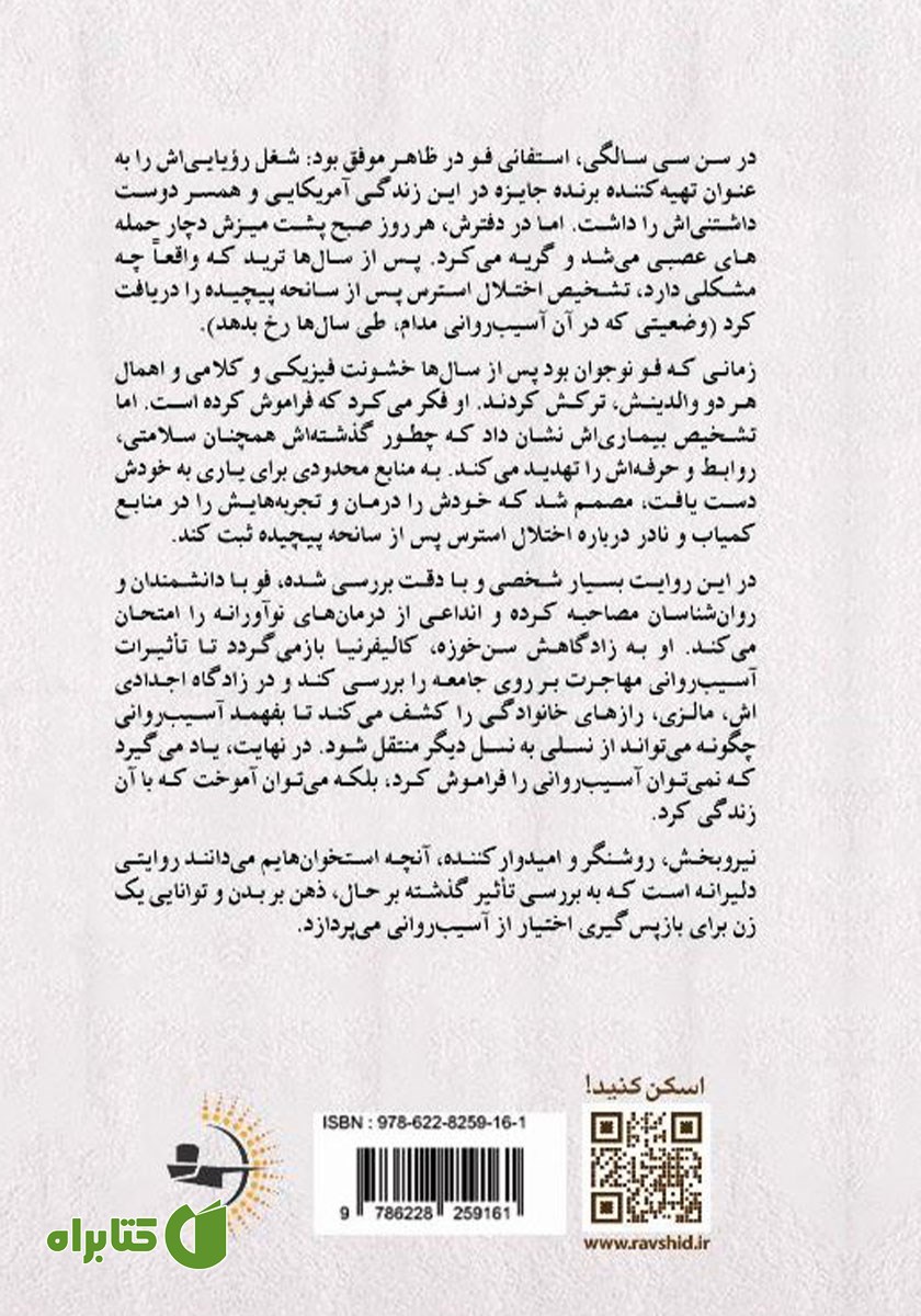 پشت جلد کتاب آنچه استخوان‌هایم می‌دانند