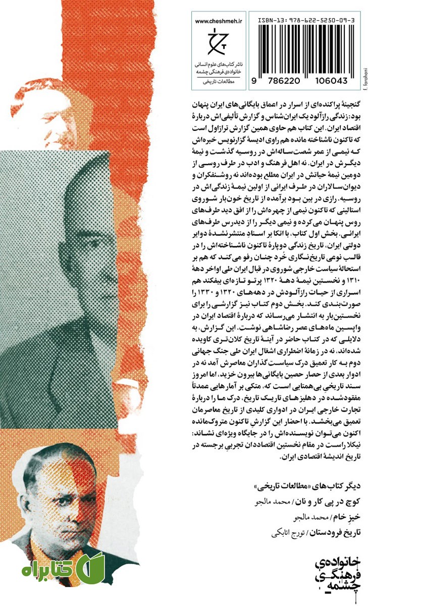 پشت جلد کتاب ادیسه راست