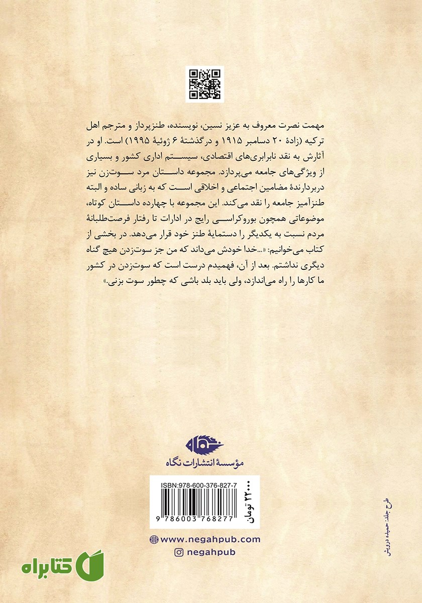 پشت جلد کتاب مرد سوت زن