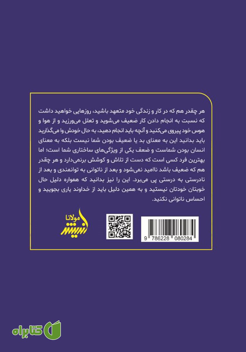 پشت جلد کتاب خودشناسی روی نیمکت
