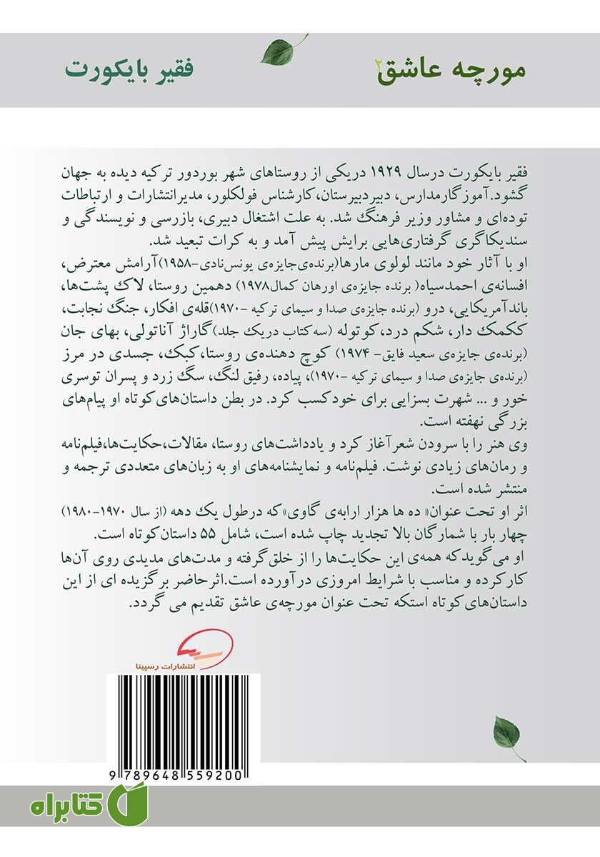 پشت جلد کتاب مورچه عاشق 2
