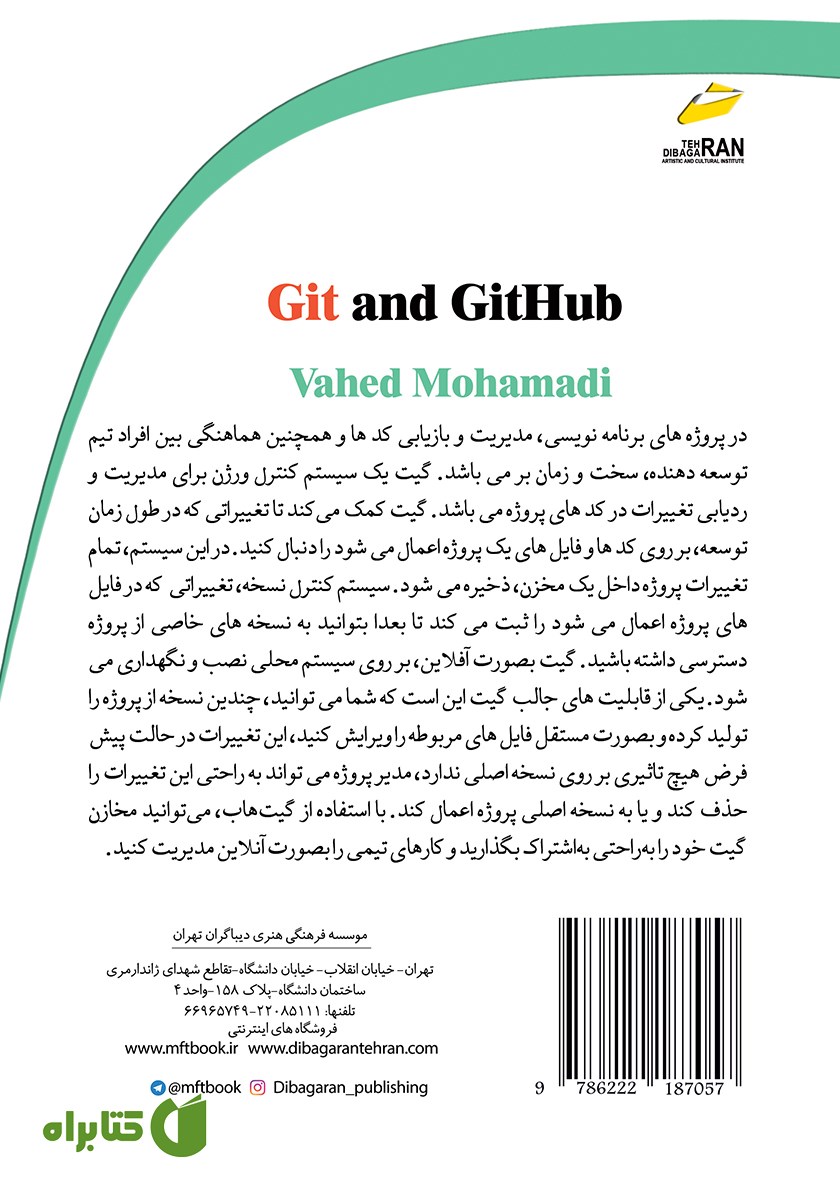 پشت جلد کتاب آموزش کاربردی گیت و گیت هاب