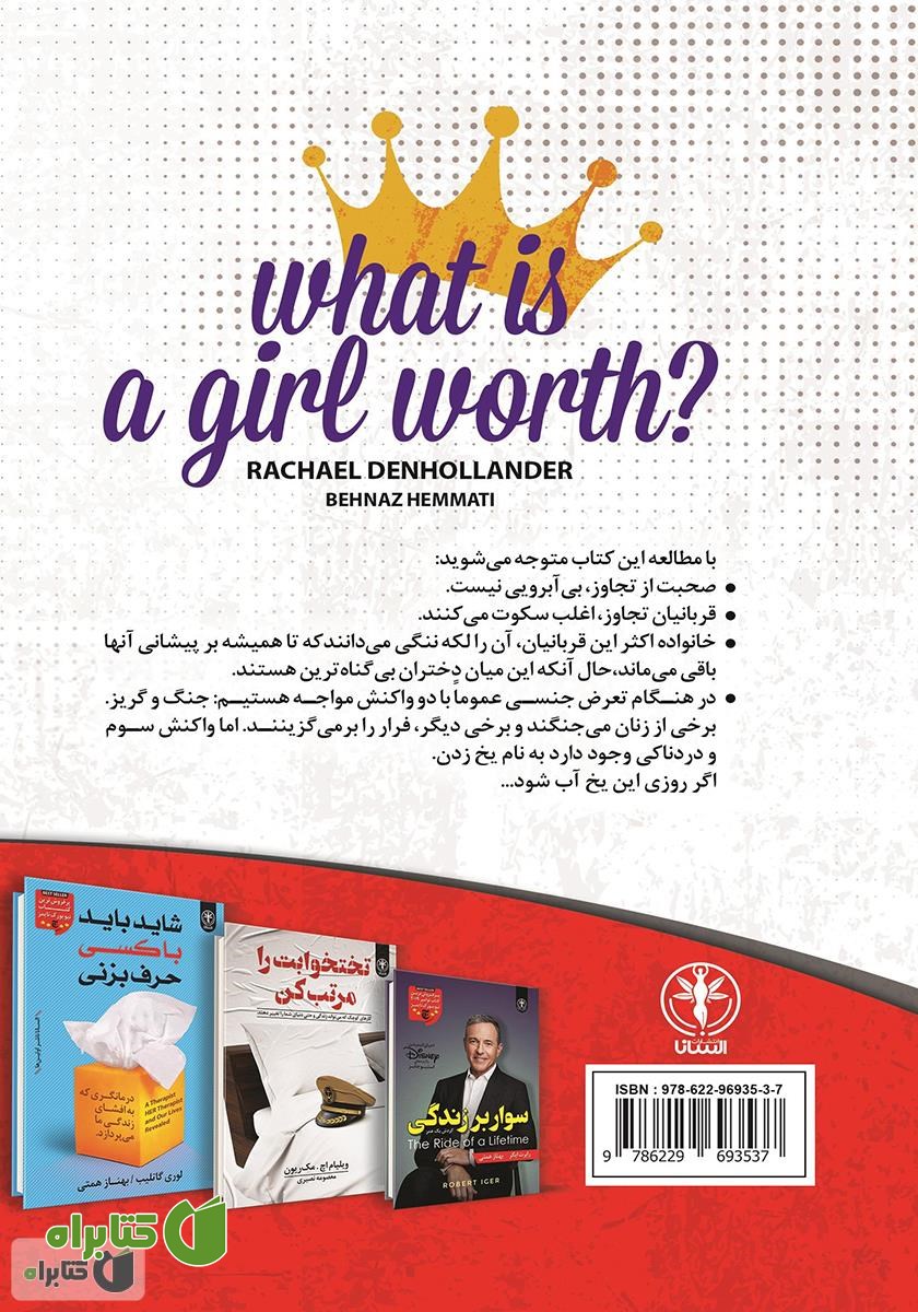 پشت جلد کتاب ارزش یک دختر
