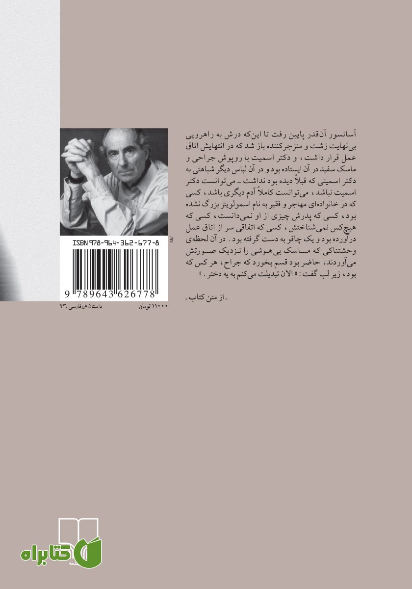 پشت جلد کتاب یکی مثل همه