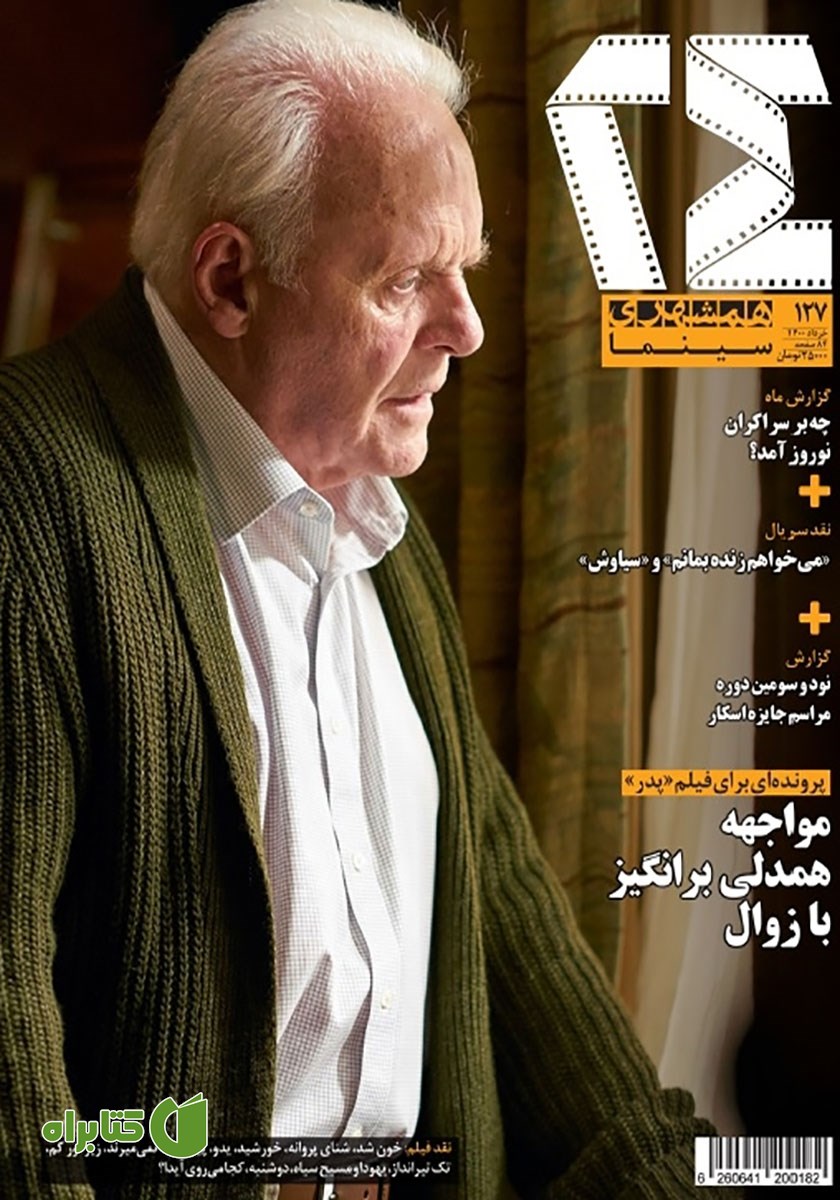 ماهنامه همشهری 24 - شماره 127