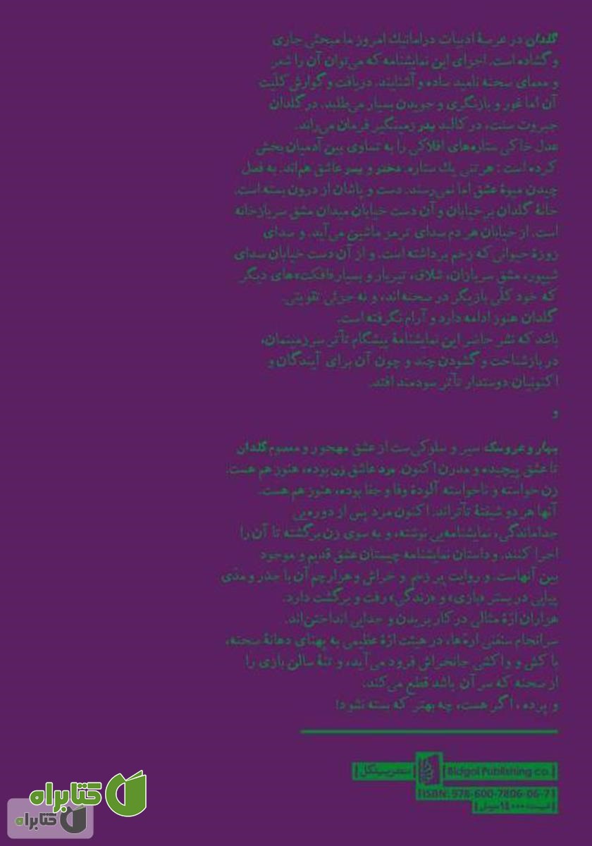 پشت جلد کتاب گلدان، بهار و عروسک